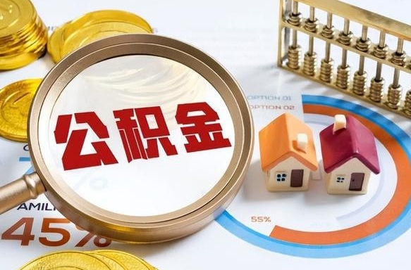 肇东住房公积金封存怎么回事（住房公积金封存状态是什么情况）